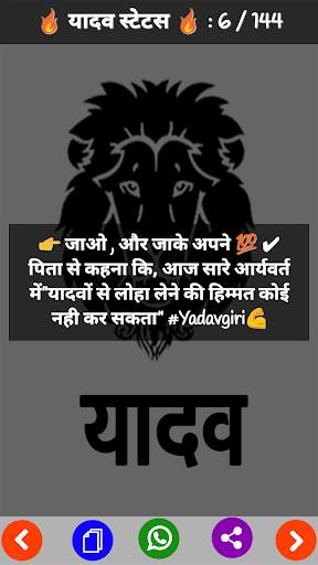 Yadav Status - यादव स्टेटस screenshot 7
