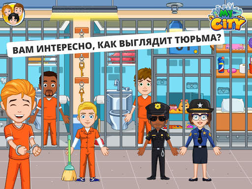 My City : Тюрьма скриншот 9