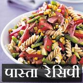 Pasta Recipes icon