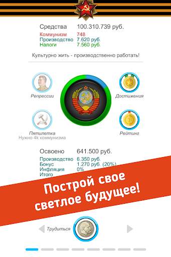 Симулятор СССР скриншот 4