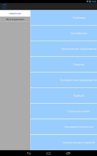 Business plan скриншот 14
