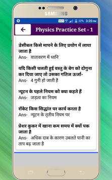Bihar Board 12th Physics Objective 2020 скриншот 4