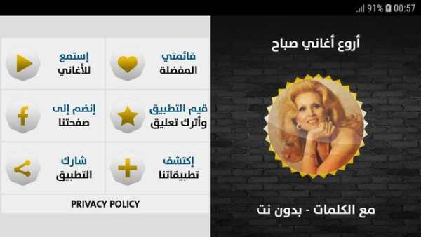 صباح 2019 بدون نت screenshot 7