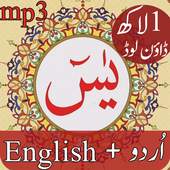 Surah Yaseen Urdu Translation 2.1