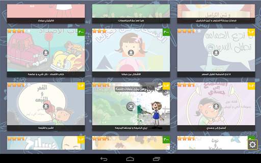قصص عصافير: قصص أطفال screenshot 18