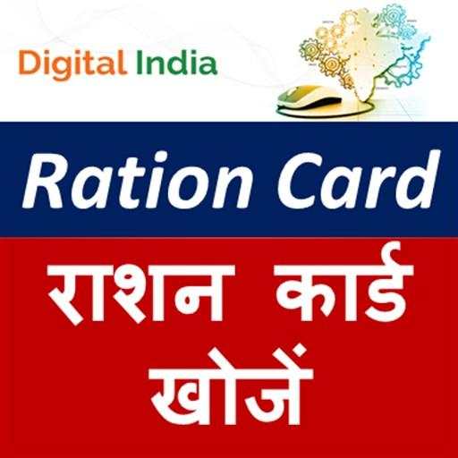 Ration Card- All States 1.2