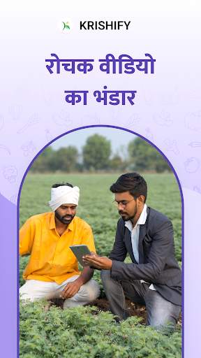 Krishify: Farmers Video App screenshot 4