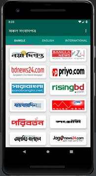 All Bangla Newspapers - সকল বাংলা সংবাদপত্র screenshot 4