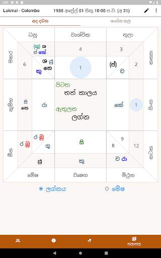 Jyothishya App - ජ්‍යෝතිෂ App 10 تصوير الشاشة