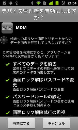 MDM screenshot 3