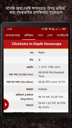 Bengali Astrology বাংলা রাশিফল screenshot 1