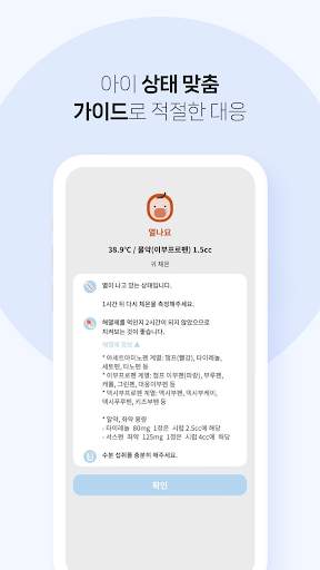 열나요 - 아이를 위한 열・해열제 복용 관리 screenshot 3