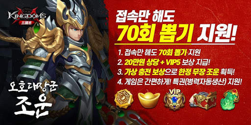 쓰리킹덤즈M:글로벌 오픈 screenshot 1