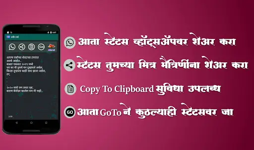 Marathi Status screenshot 3