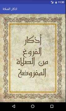 اذكار الصلاة screenshot 1