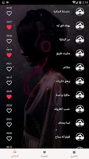 اغاني حزينة منوعة 2020 بدون نت اكثر من 80 اغنية screenshot 2