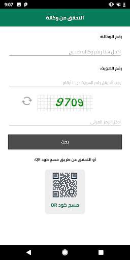 وزارة العدل السعودية - MOJ скриншот 3