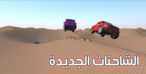 سباقات دبى سيارة الصحراوي 6 تصوير الشاشة