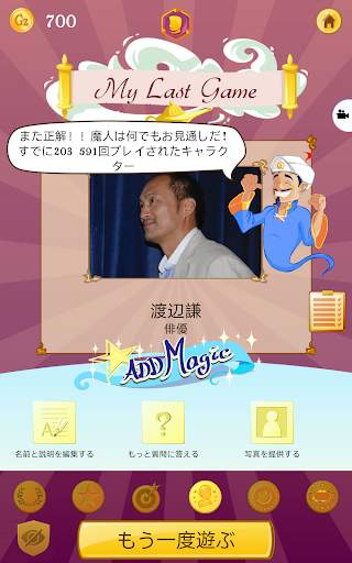 Akinator screenshot 12