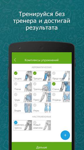 Мой Фитнес - приложение для силовых тренировок скриншот 1