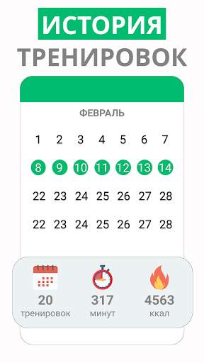 Пресс за 21 день скриншот 4