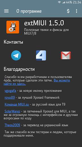 extMIUI [Xposed] скриншот 4