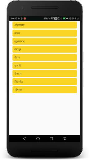 Satbara Utara Maharashtra screenshot 4