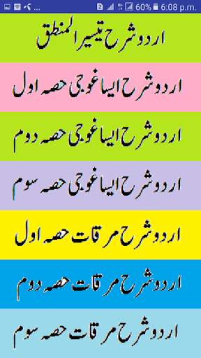 Mirqat Urdu Sharah & Tohfa Tul Manzoor Mantiq screenshot 2