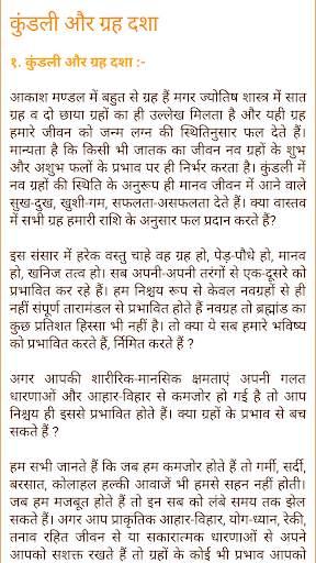 Jyotish screenshot 5