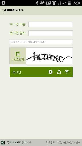 ipTIME Mobile Manager screenshot 5