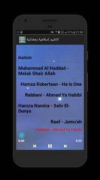 اناشيد إسلامية رمضانية 2017 3 تصوير الشاشة