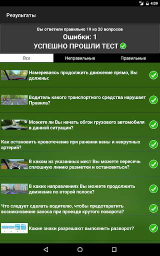 Экзамен ПДД. Билеты ГИБДД скриншот 11
