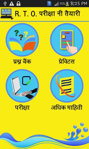 RTO Exam in Hindi скриншот 1