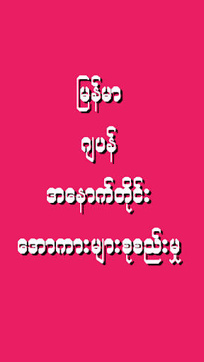 NBG HD-[အောကားပေါင်းချုပ်] screenshot 1