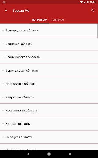Гербы городов России: викторина и справочник скриншот 13