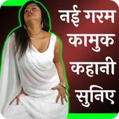 Jamkar Chudai Ki - Hindi Desi Kahaniya Mp3 Story icon