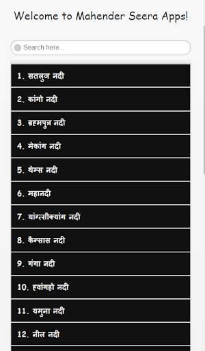 विश्व की नदियां GK of Whole Rivers of the World screenshot 1