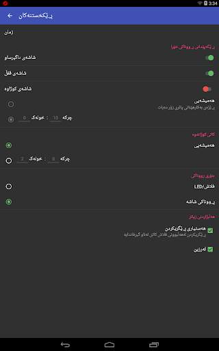 Quick Light - لایتی خێرا 8 تصوير الشاشة