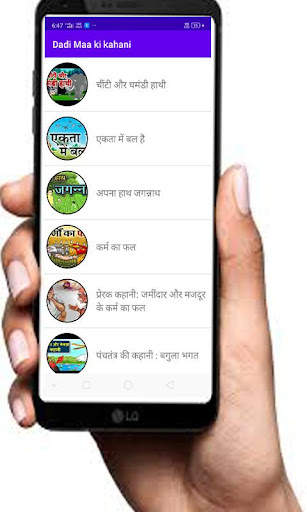 Dadi Maa ki kahani 2020 screenshot 1