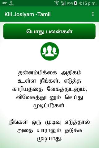 Kili Josiyam - Tamil screenshot 4
