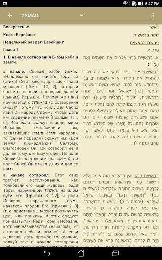 Хитас - Тора, Тания, Тегилим screenshot 12