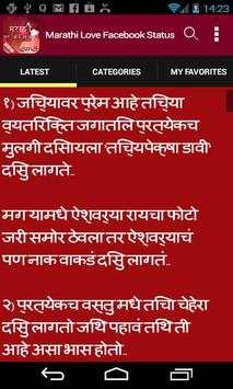 Marathi Love Facebook Status скриншот 2