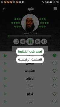 أحمد علي العجمي - قرآن بدون نت - الجزء الثالث 3 تصوير الشاشة