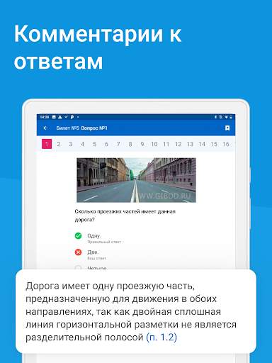 Экзамен ПДД 2023: билеты ГИБДД screenshot 10