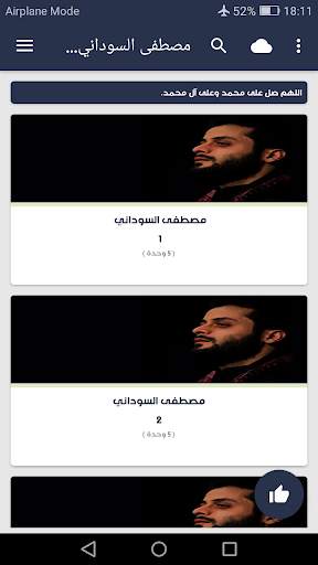 لطميات مصطفى السوداني 2020 بدون نت screenshot 1