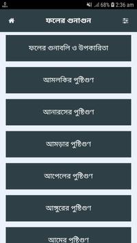 ফল ও শাক-সবজির গুণাবলী -Fruit/Vegetable benefits screenshot 1