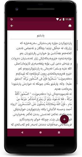 مانگی ڕەمەزان-Mangi Ramazan скриншот 4