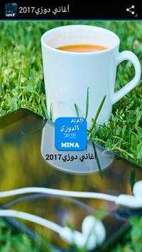جديد الشاب الدوزي2017- مينة 1 تصوير الشاشة