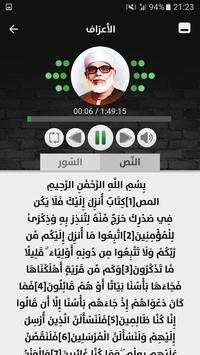 محمود الحصري - قرآن بدون نت - الجزء الثاني 4 تصوير الشاشة