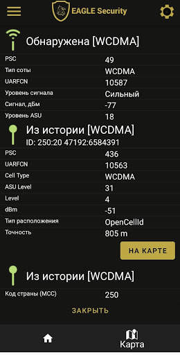 EAGLE Security FREE 2.0 скриншот 7